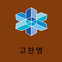 고찬영 대표이미지