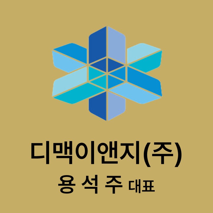 용석주 디맥이앤지㈜ 대표석 대표이미지