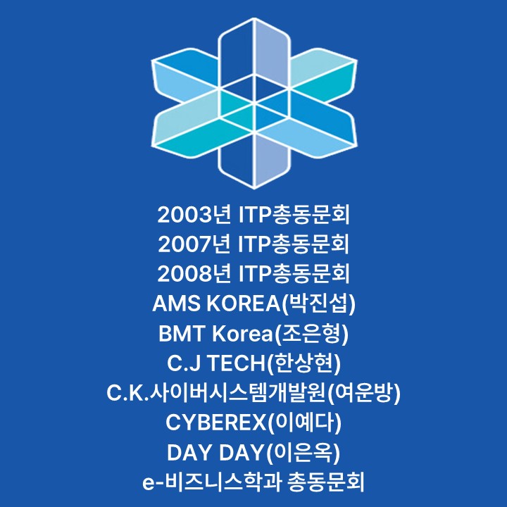 2003년 ITP총동문회 2007년 ITP총동문회 2008년 ITP총동문회 AMS KOREA(박진섭) BMT Korea(조은형) C.J TECH(한상현) C.K.사이버시스템개발원(여운방) CYBEREX(이예다) DAY DAY(이은옥) e-비즈니스학과 총동문회 대표이미지