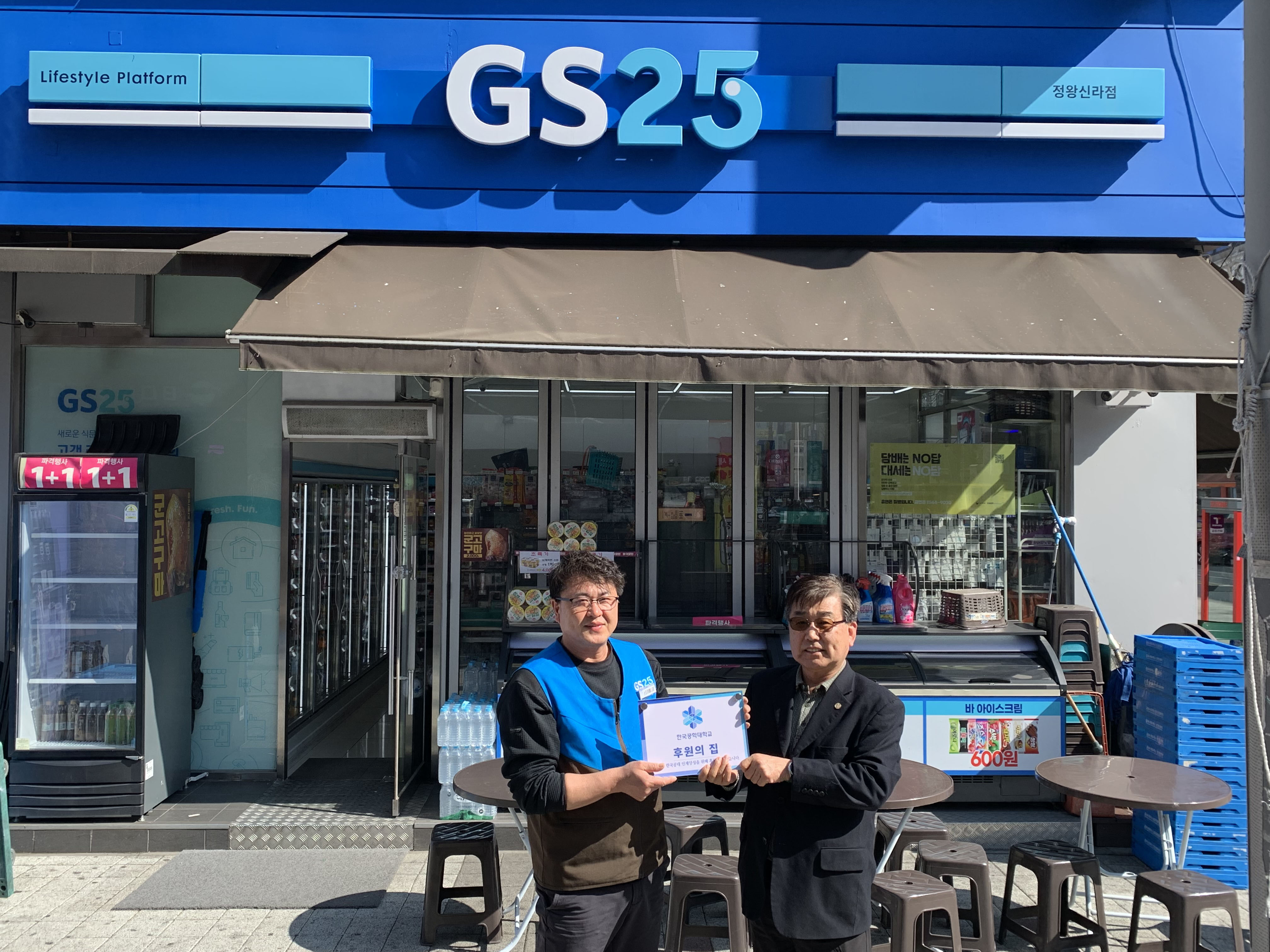 GS25 정왕신라점, ‘TU 후원의집’ 96호점 합류… 학생 생활 밀착형 나눔 실천 대표이미지