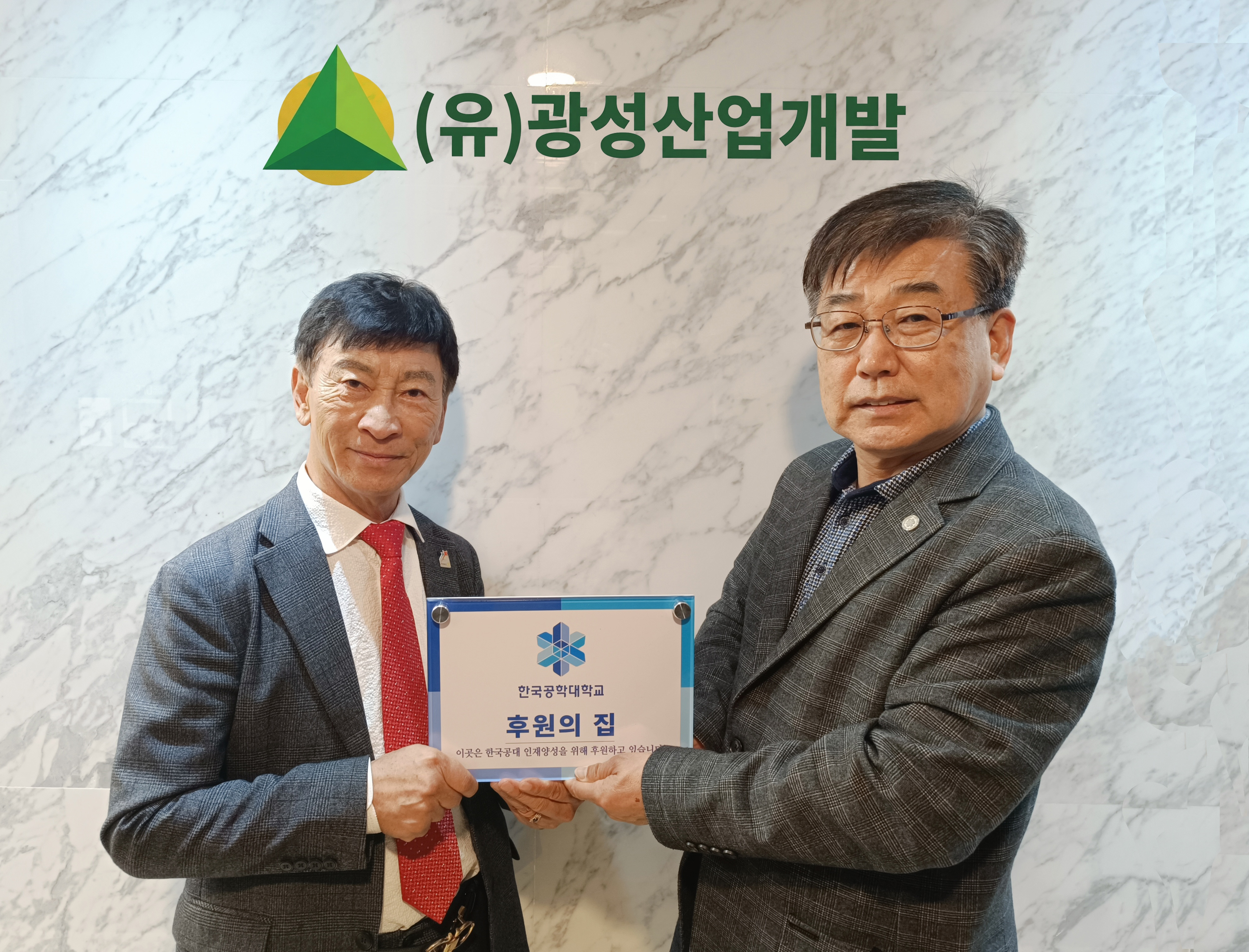 후원의 집 90호점 (유)광성산업개발