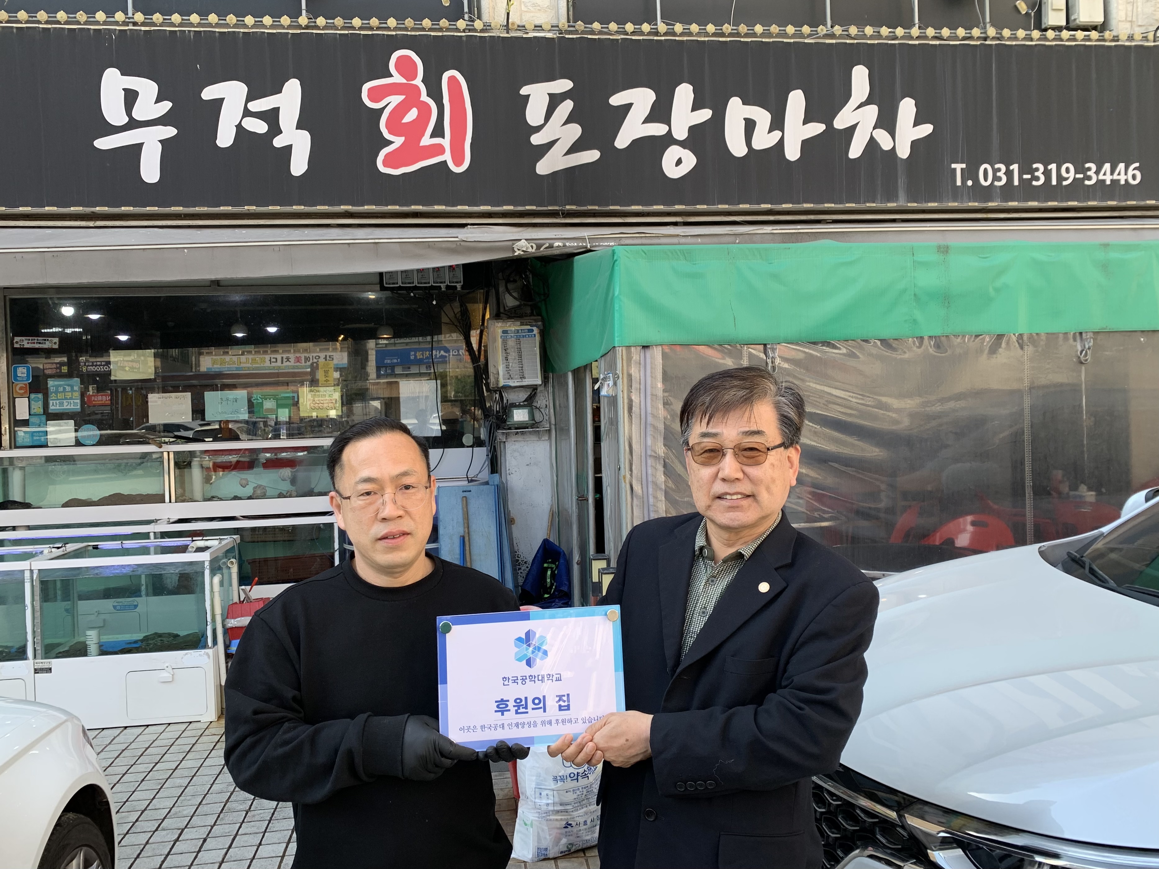 후원의 집 98호점 무적 회 포장마차