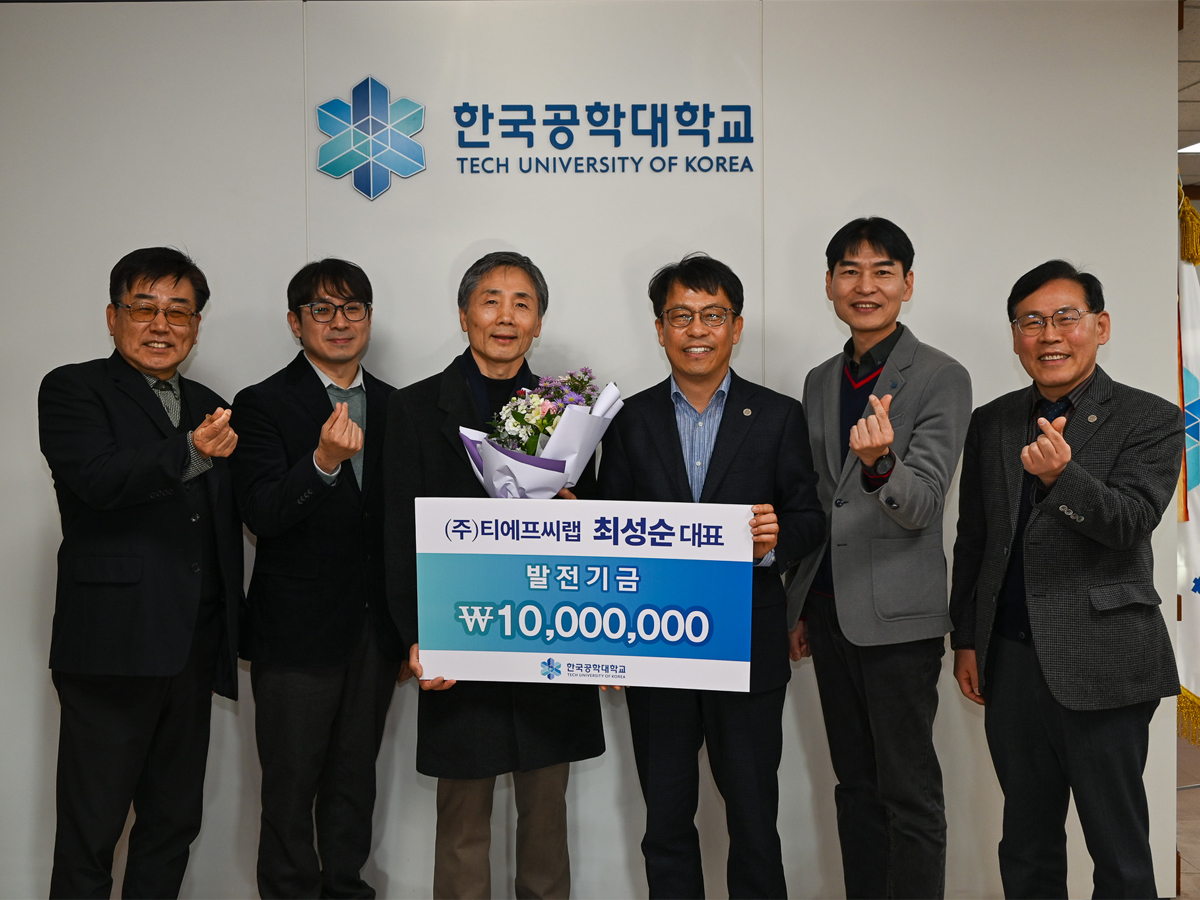 ㈜티에프씨랩, 본교 발전에 대학발전기금 1,000만 원 기탁