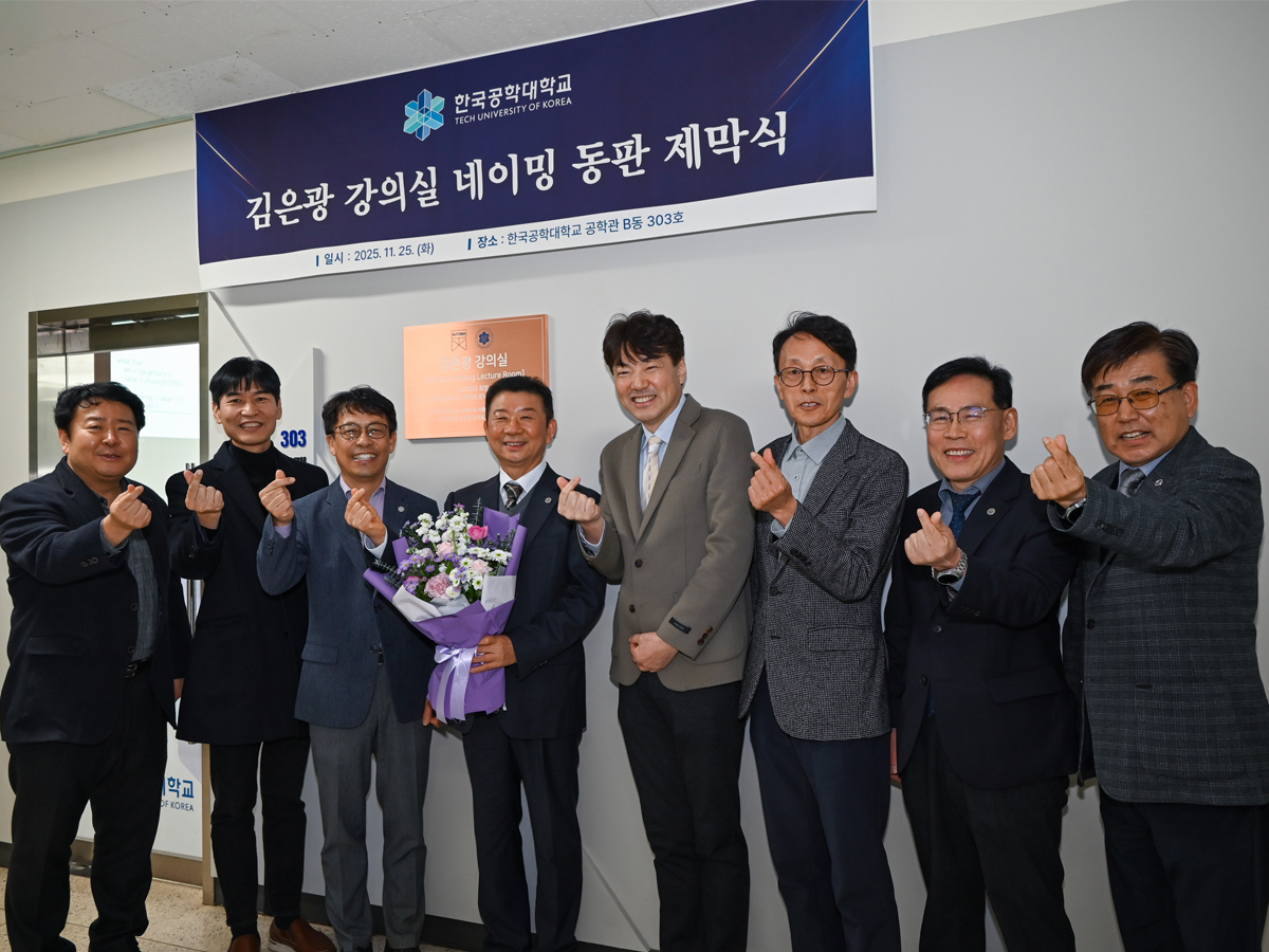 김은광 강의실 네이밍 현판 제막식