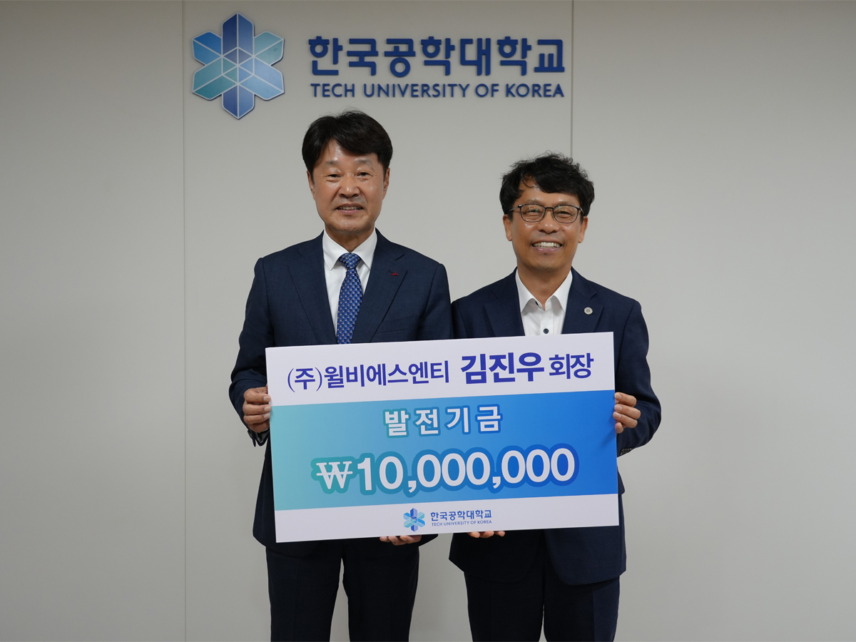 (주)윌비에스엔티 발전기금 천만원 기탁식